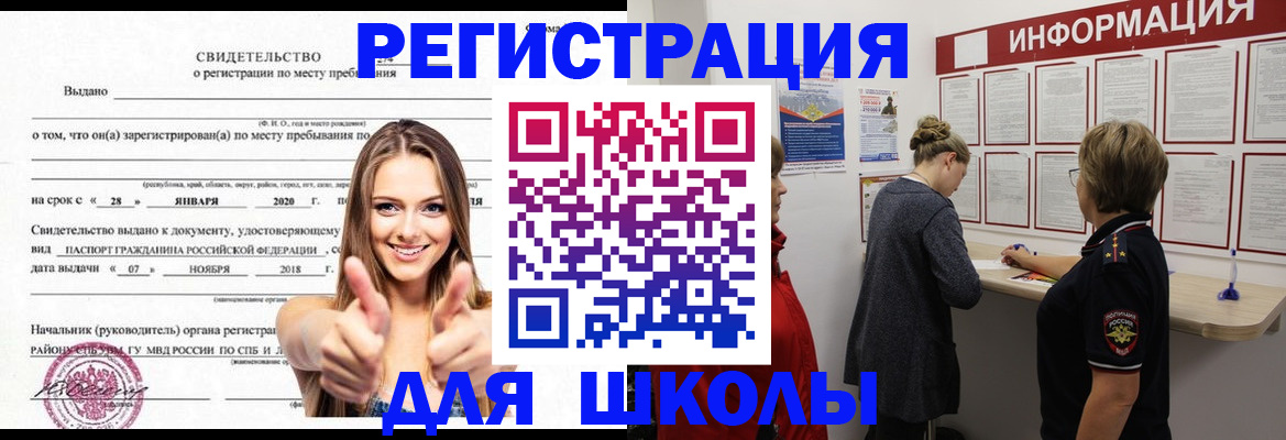 прописка ребенка в Бирске