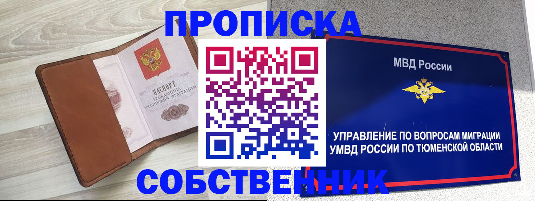 временная регистрация в Бирске